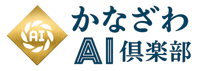 logo かなざわAI倶楽部 2-1